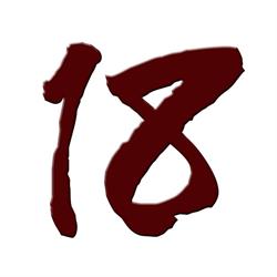 18 Lounge, Bucureşti program de funcționare